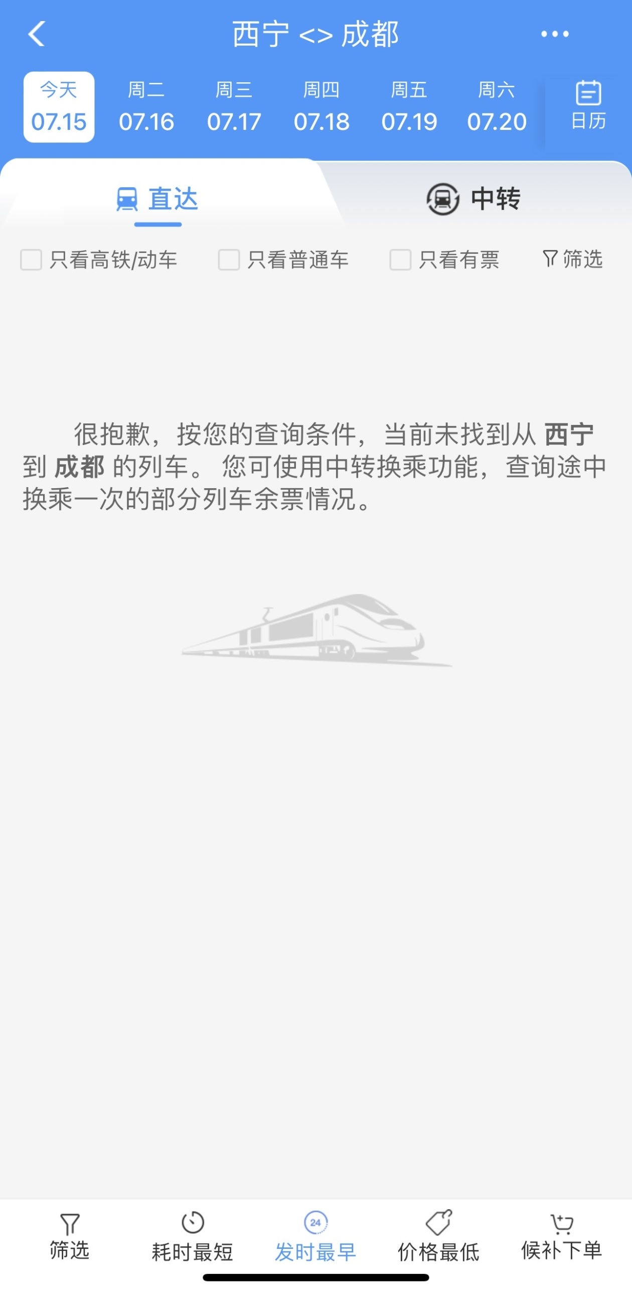 
江苏省人民医院黄牛代挂号电话票贩子号贩子网上预约挂号,住院检查加快,因降雨影响 兰渝线多趟列车停运