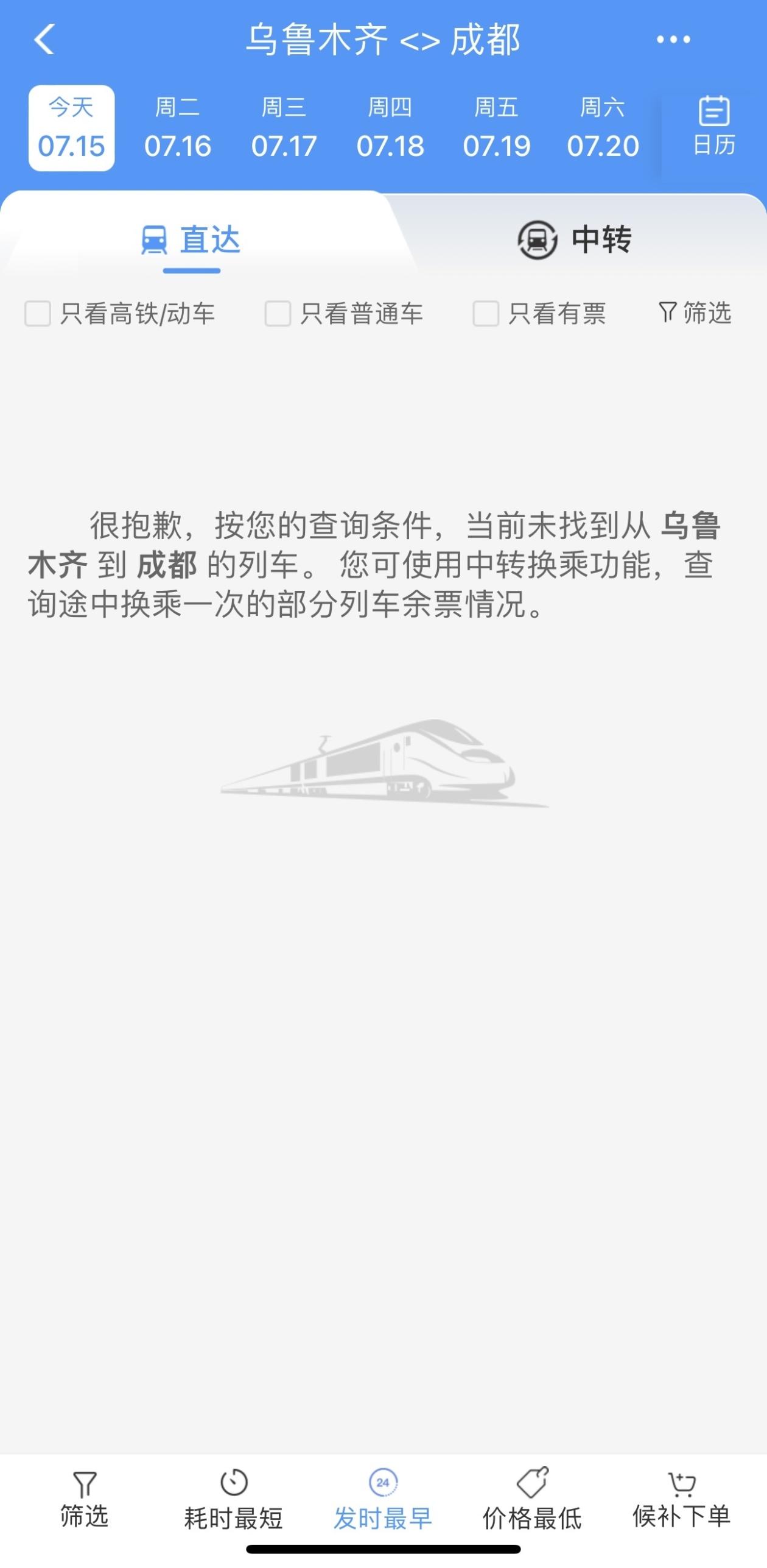 
江苏省人民医院黄牛代挂号电话票贩子号贩子网上预约挂号,住院检查加快,因降雨影响 兰渝线多趟列车停运