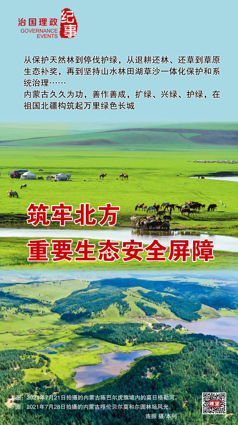
北京儿研所黄牛代挂号电话票贩子号贩子网上预约挂号,住院检查加快,瞭望·治国理政纪事 | 筑牢北方重要生态安全屏障