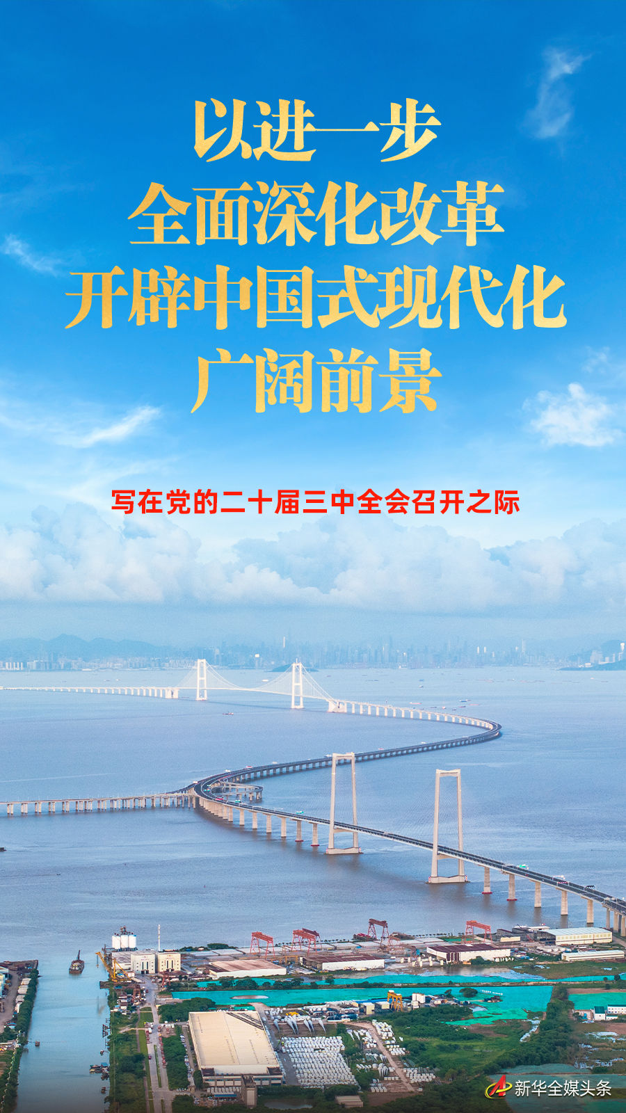 
北京积水潭医院黄牛代挂号电话票贩子号贩子网上预约挂号,住院检查加快,以进一步全面深化改革开辟中国式现代化广阔前景——写在党的二十届三中全会召开之际​
