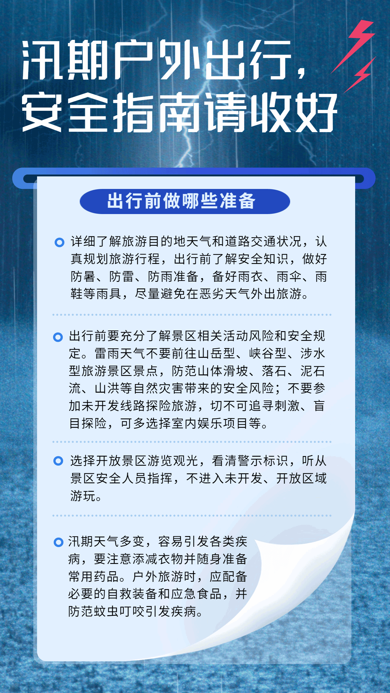 
上海华东医院黄牛号贩子票贩子代网上预约代挂号电话汛期户外出行，这份安全指南请收好