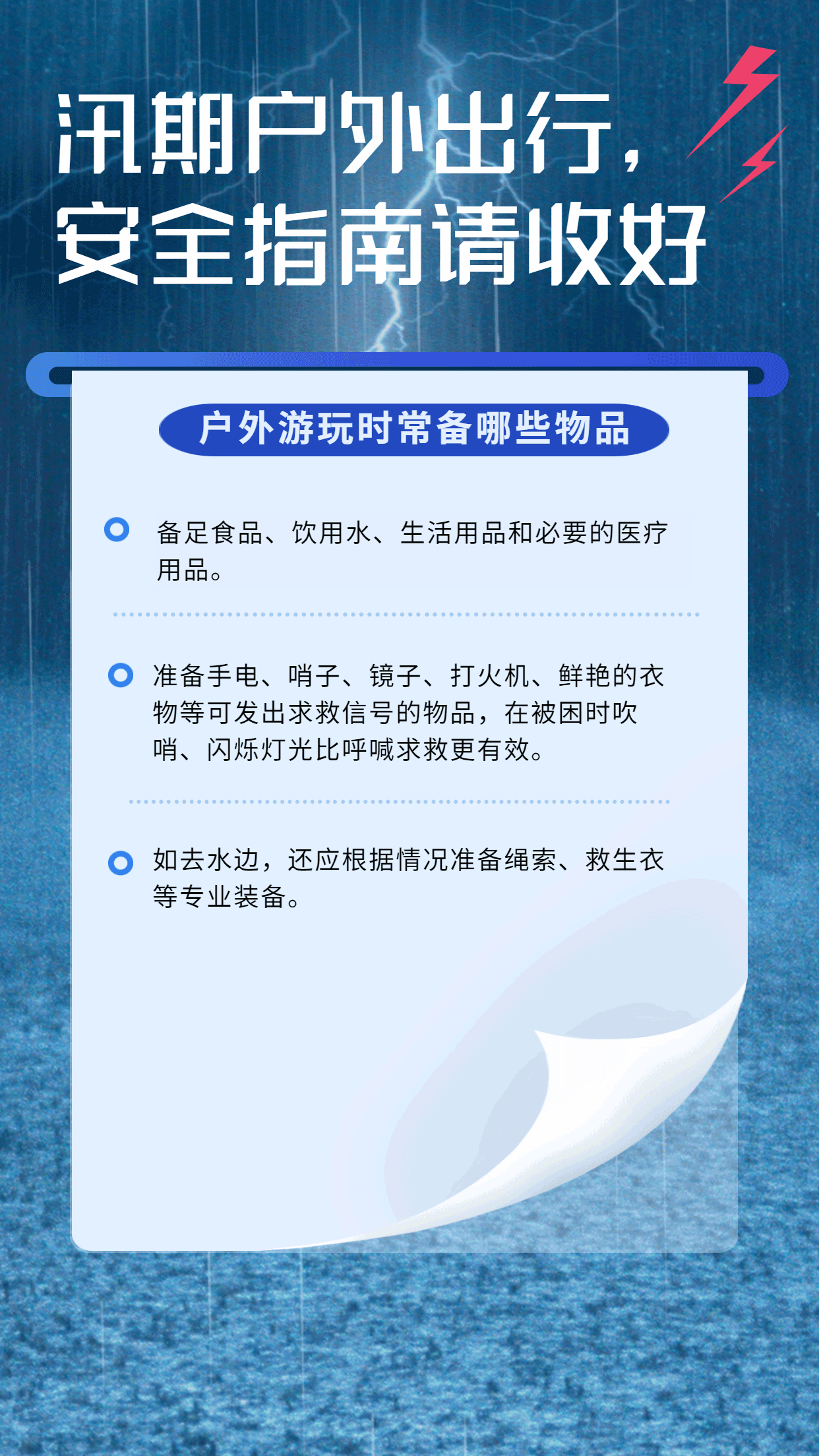 
上海华东医院黄牛号贩子票贩子代网上预约代挂号电话汛期户外出行，这份安全指南请收好