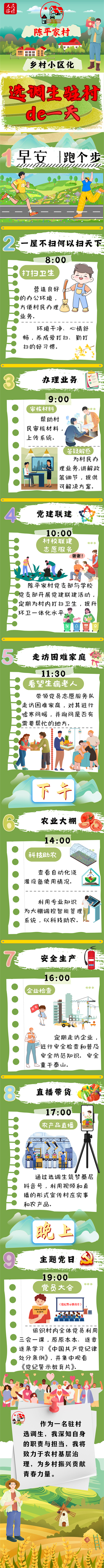
浙江大学儿童医院黄牛代挂号电话票贩子号贩子网上预约挂号,住院检查加快,人民论坛漫评|驻村选调生的一天