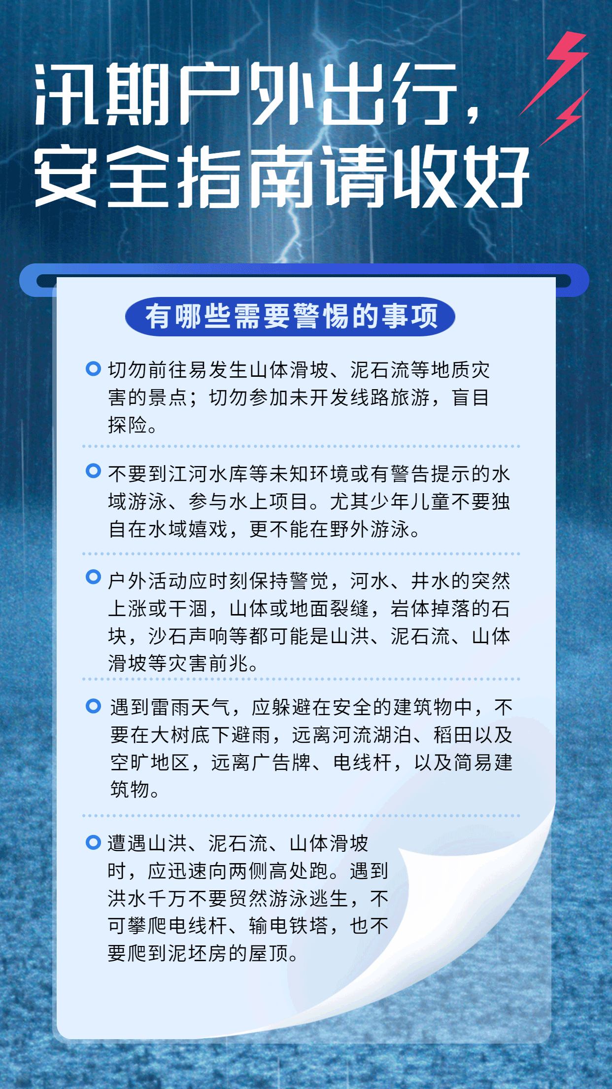 
上海华东医院黄牛号贩子票贩子代网上预约代挂号电话汛期户外出行，这份安全指南请收好