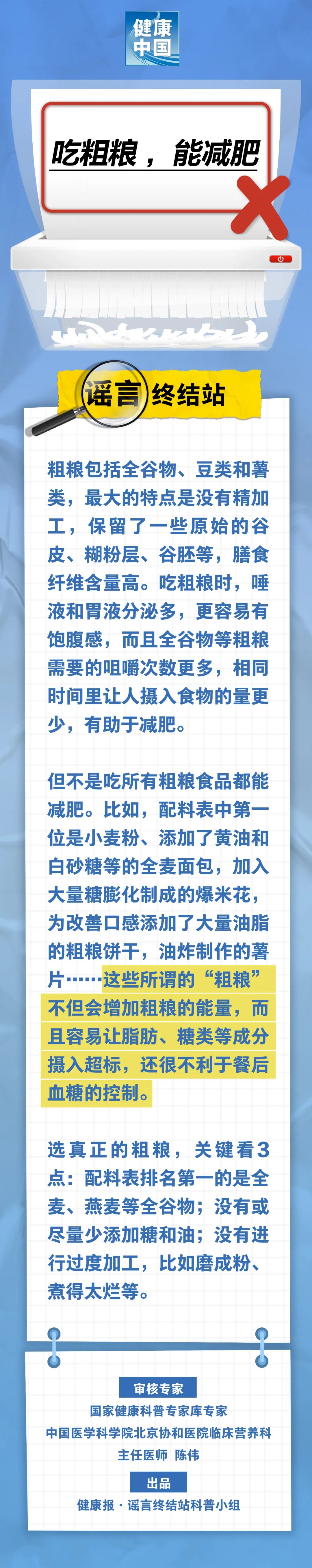 
广州肿瘤医院黄牛代挂号电话票贩子号贩子网上预约挂号,住院检查加快,吃粗粮，能减肥……是真是假？｜谣言终结站