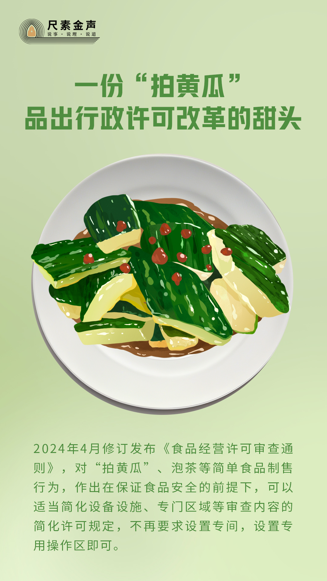 
南京中科研究所黄牛代挂号电话票贩子号贩子网上预约挂号,住院检查加快,尺素金声丨一份“拍黄瓜”，品出行政许可改革的甜头