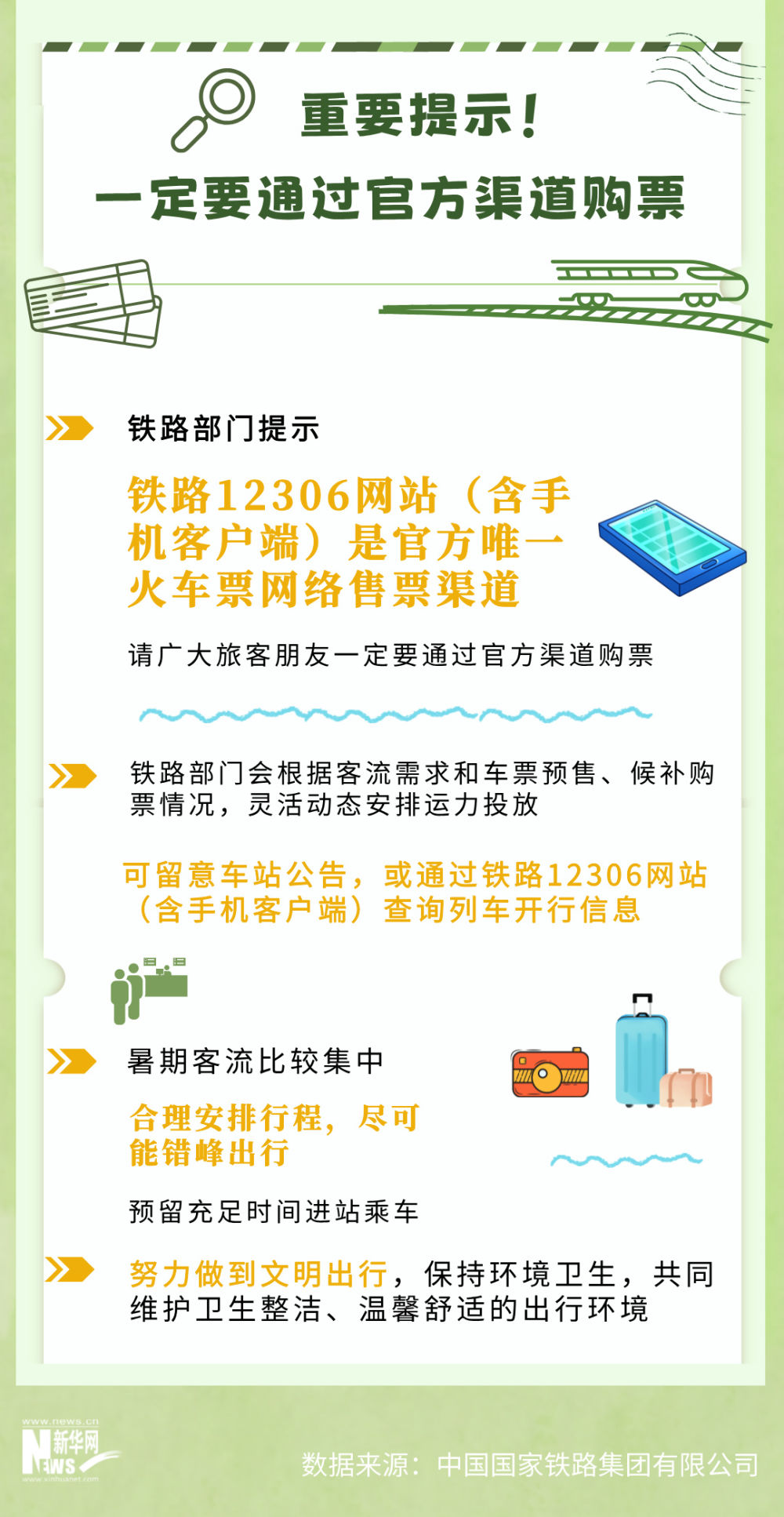 
浙江省人民医院黄牛代挂号电话票贩子号贩子网上预约挂号,住院检查加快,暑运热点问答｜客流持续在高位 铁路运力如何保障