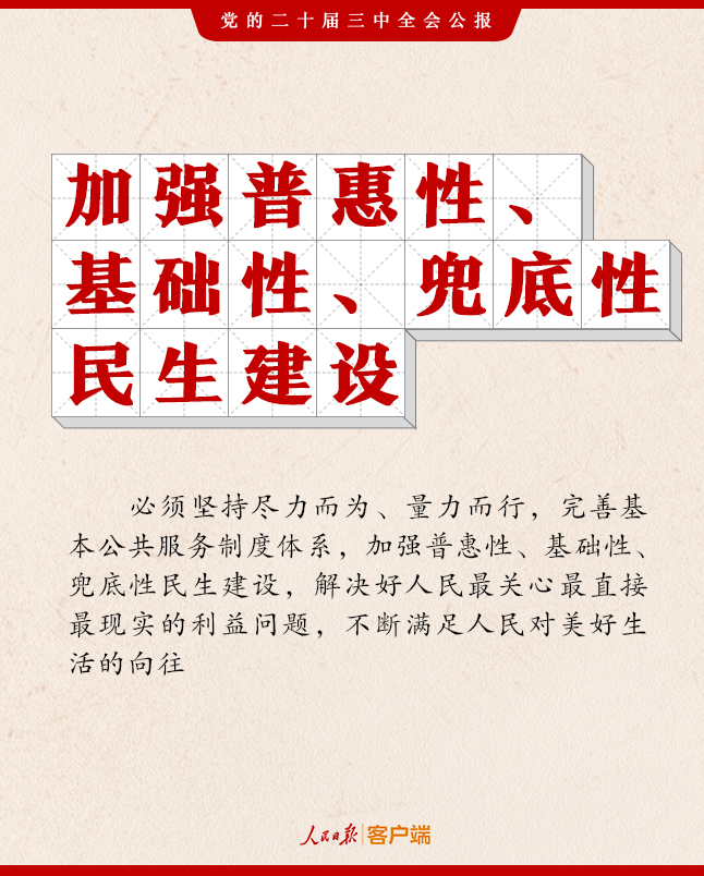 
首都医科大学附属天坛医院黄牛代挂号电话票贩子号贩子网上预约挂号,住院检查加快,二十届三中全会公报，这些表述值得关注