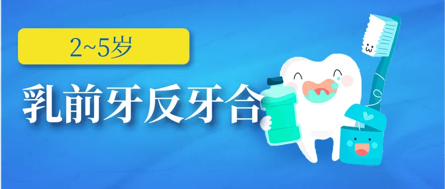 
沈阳医大一院黄牛代挂号电话票贩子号贩子网上预约挂号,住院检查加快,担心口腔问题影响孩子颜值？别太焦虑！｜健康过暑假