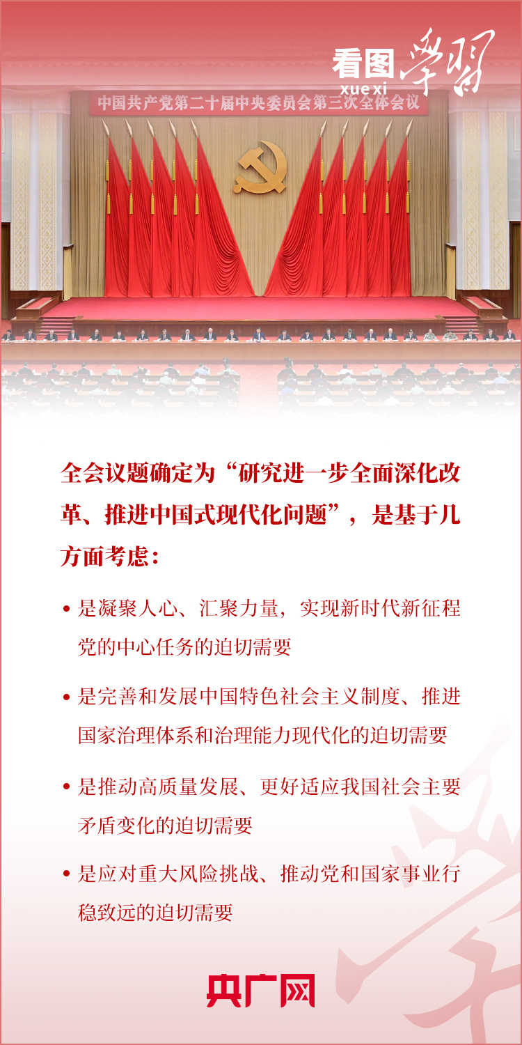 
回龙观医院黄牛代挂号电话票贩子号贩子网上预约挂号,住院检查加快,看图学习丨从四个迫切需要到五个注重 跟着总书记学习三中全会决定