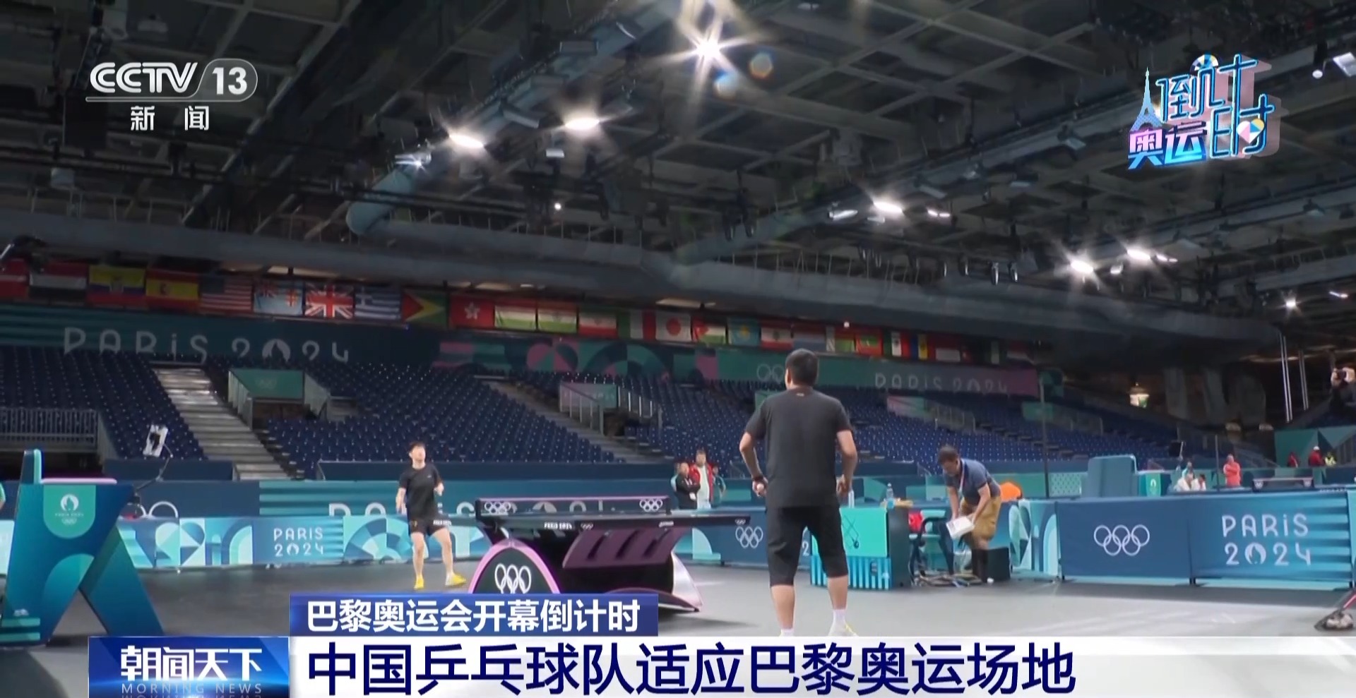 
江苏省中医院黄牛代挂号电话票贩子号贩子网上预约挂号,住院检查加快,全力备战！中国乒乓球队适应巴黎奥运场地