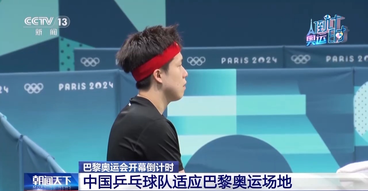 
江苏省中医院黄牛代挂号电话票贩子号贩子网上预约挂号,住院检查加快,全力备战！中国乒乓球队适应巴黎奥运场地