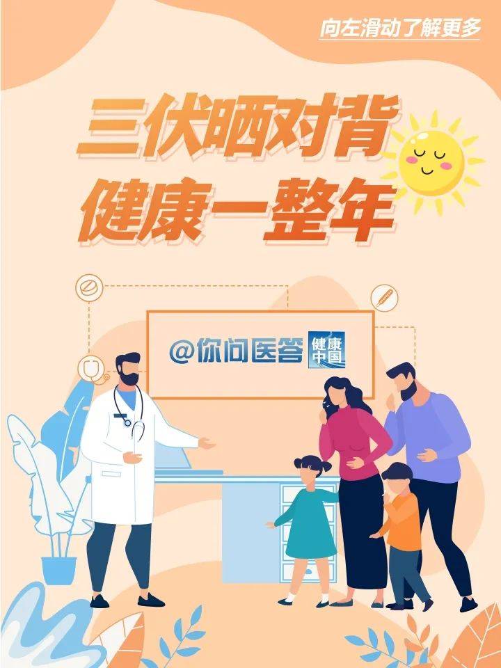 
浙江省人民医院黄牛代挂号电话票贩子号贩子网上预约挂号,住院检查加快,三伏天晒背有哪些讲究？| 你问医答