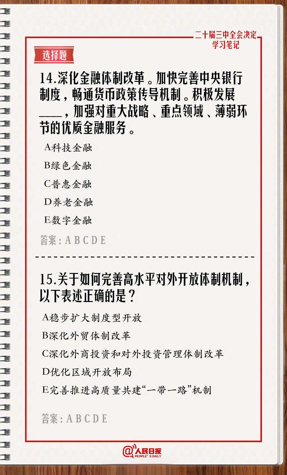
广州各大医院黄牛代挂号电话票贩子号贩子网上预约挂号,住院检查加快,快来测一测！学习二十届三中全会《决定》，一起答题
