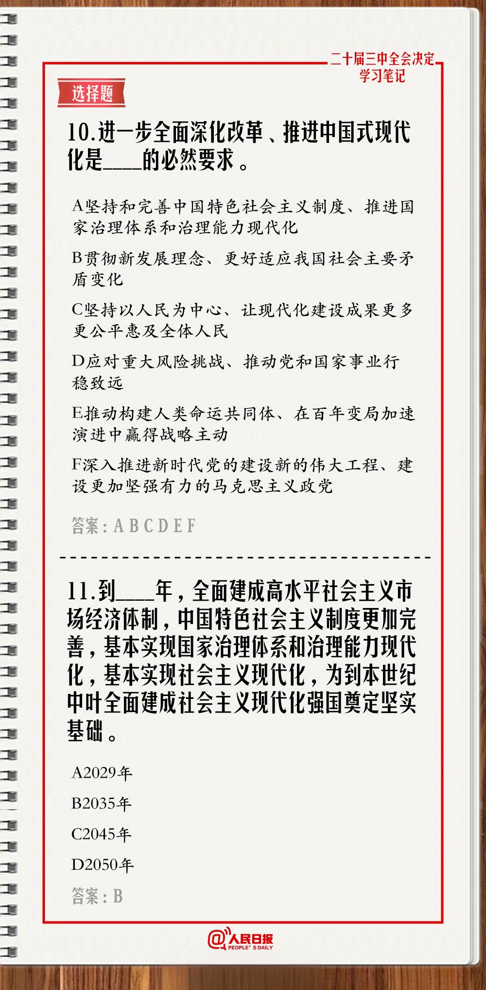 
广州各大医院黄牛代挂号电话票贩子号贩子网上预约挂号,住院检查加快,快来测一测！学习二十届三中全会《决定》，一起答题
