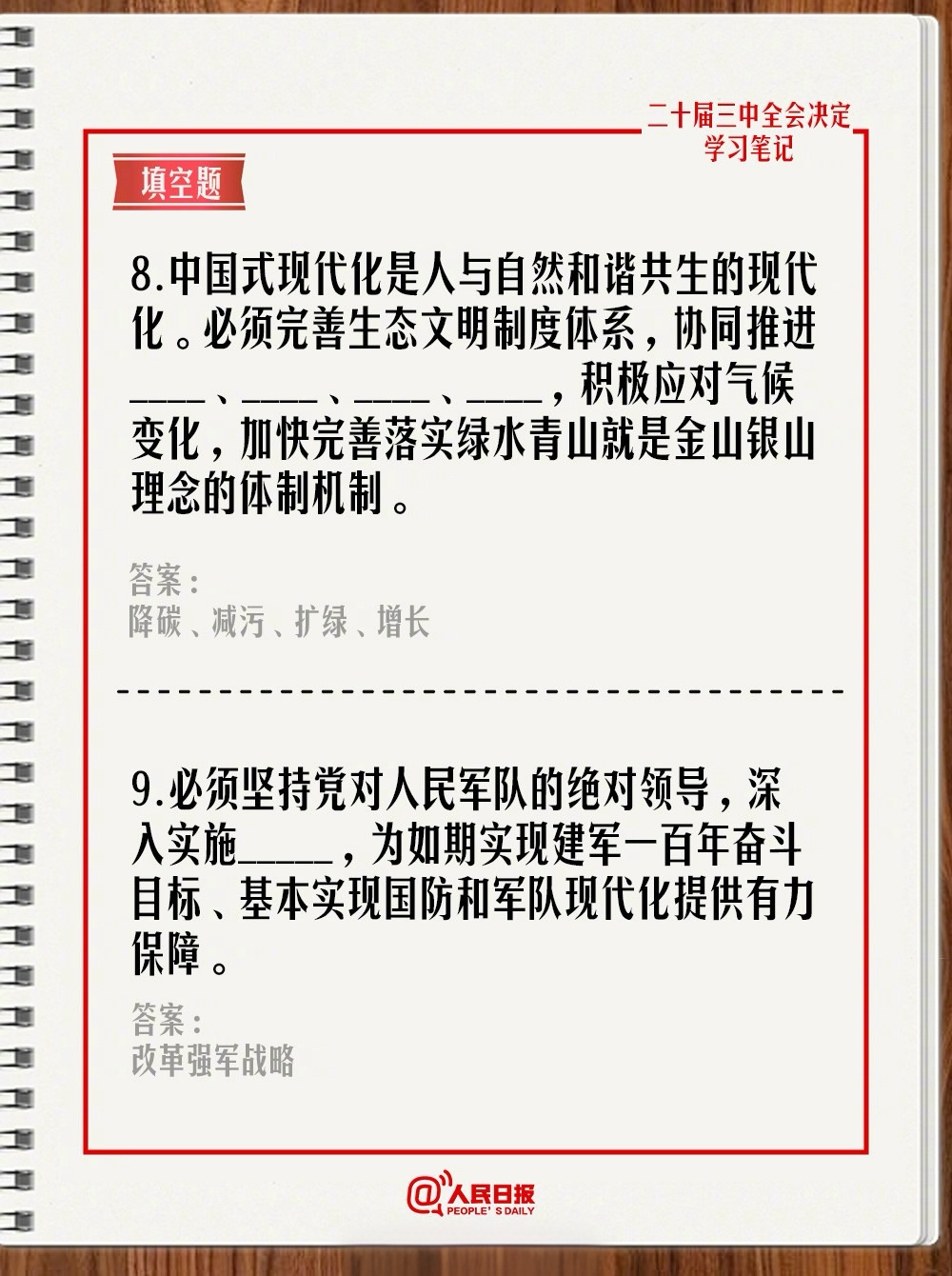 
广州各大医院黄牛代挂号电话票贩子号贩子网上预约挂号,住院检查加快,快来测一测！学习二十届三中全会《决定》，一起答题