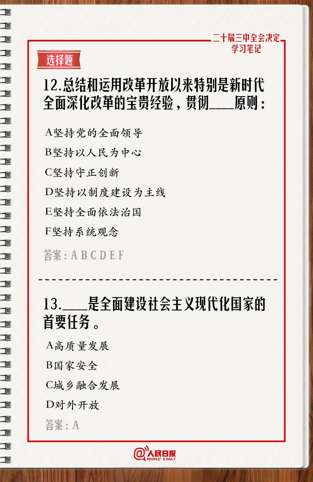 
广州各大医院黄牛代挂号电话票贩子号贩子网上预约挂号,住院检查加快,快来测一测！学习二十届三中全会《决定》，一起答题