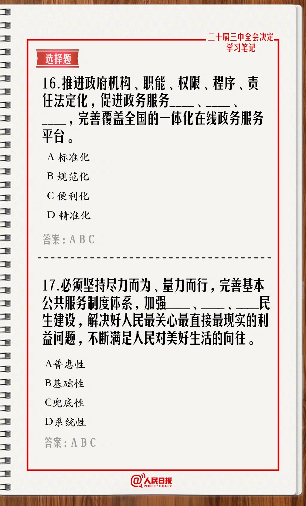 
广州各大医院黄牛代挂号电话票贩子号贩子网上预约挂号,住院检查加快,快来测一测！学习二十届三中全会《决定》，一起答题