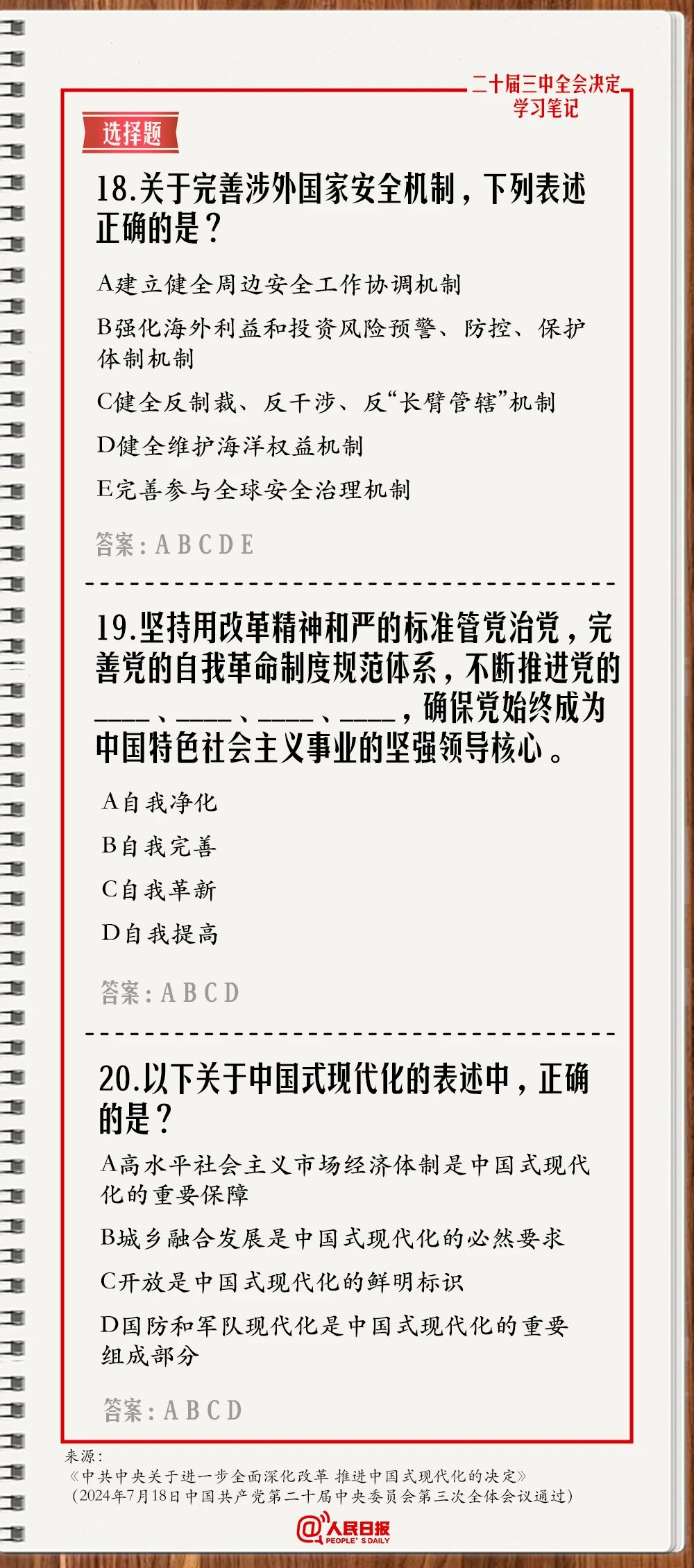 
广州各大医院黄牛代挂号电话票贩子号贩子网上预约挂号,住院检查加快,快来测一测！学习二十届三中全会《决定》，一起答题
