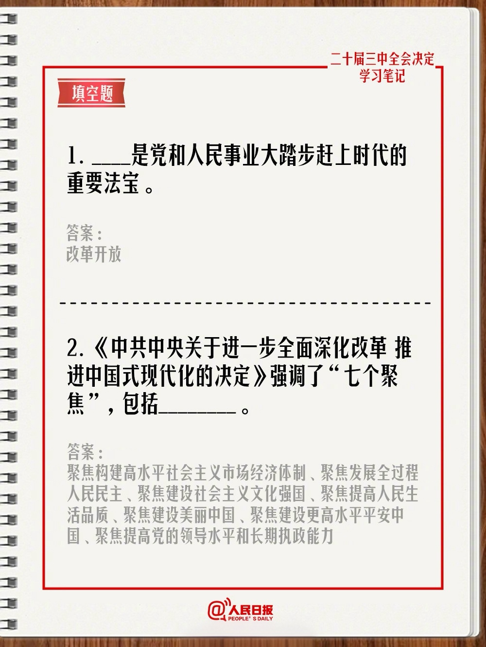 
广州各大医院黄牛代挂号电话票贩子号贩子网上预约挂号,住院检查加快,快来测一测！学习二十届三中全会《决定》，一起答题
