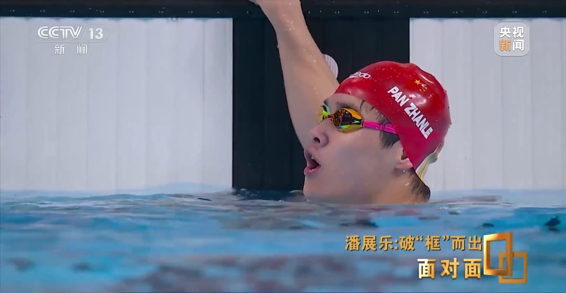
浙江第一医院黄牛代挂号电话票贩子号贩子网上预约挂号,住院检查加快,面对面丨破“框”而出！“飞鱼”潘展乐又告状了，他说了啥？