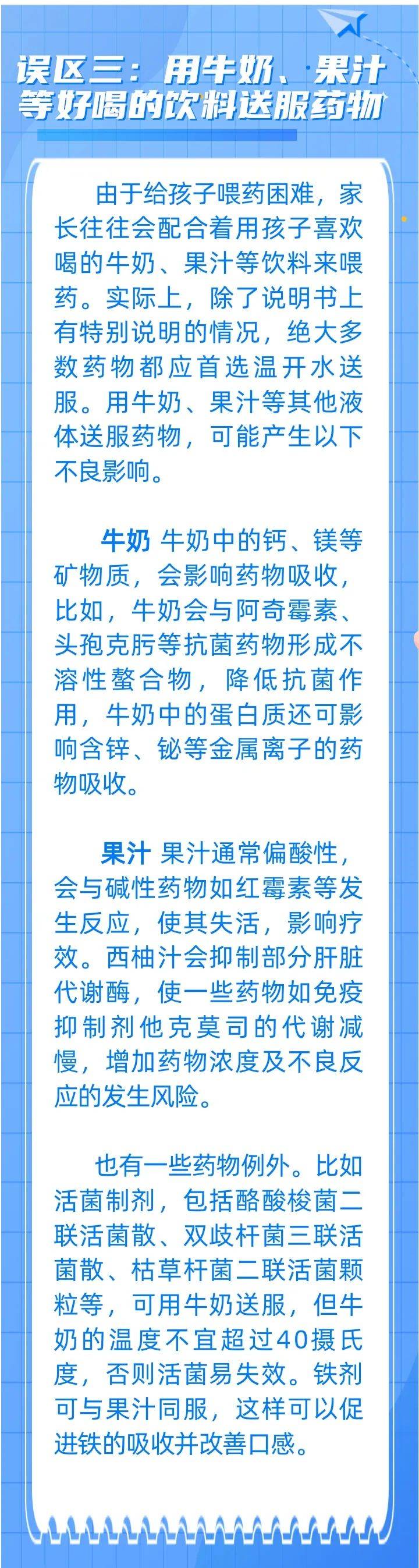 
中国人民解放军总医院黄牛代挂号电话票贩子号贩子网上预约挂号,住院检查加快,用牛奶、果汁送服药物？儿童用药注意避开3个误区 | 科普时间