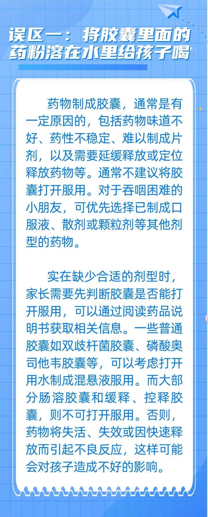 
中国人民解放军总医院黄牛代挂号电话票贩子号贩子网上预约挂号,住院检查加快,用牛奶、果汁送服药物？儿童用药注意避开3个误区 | 科普时间
