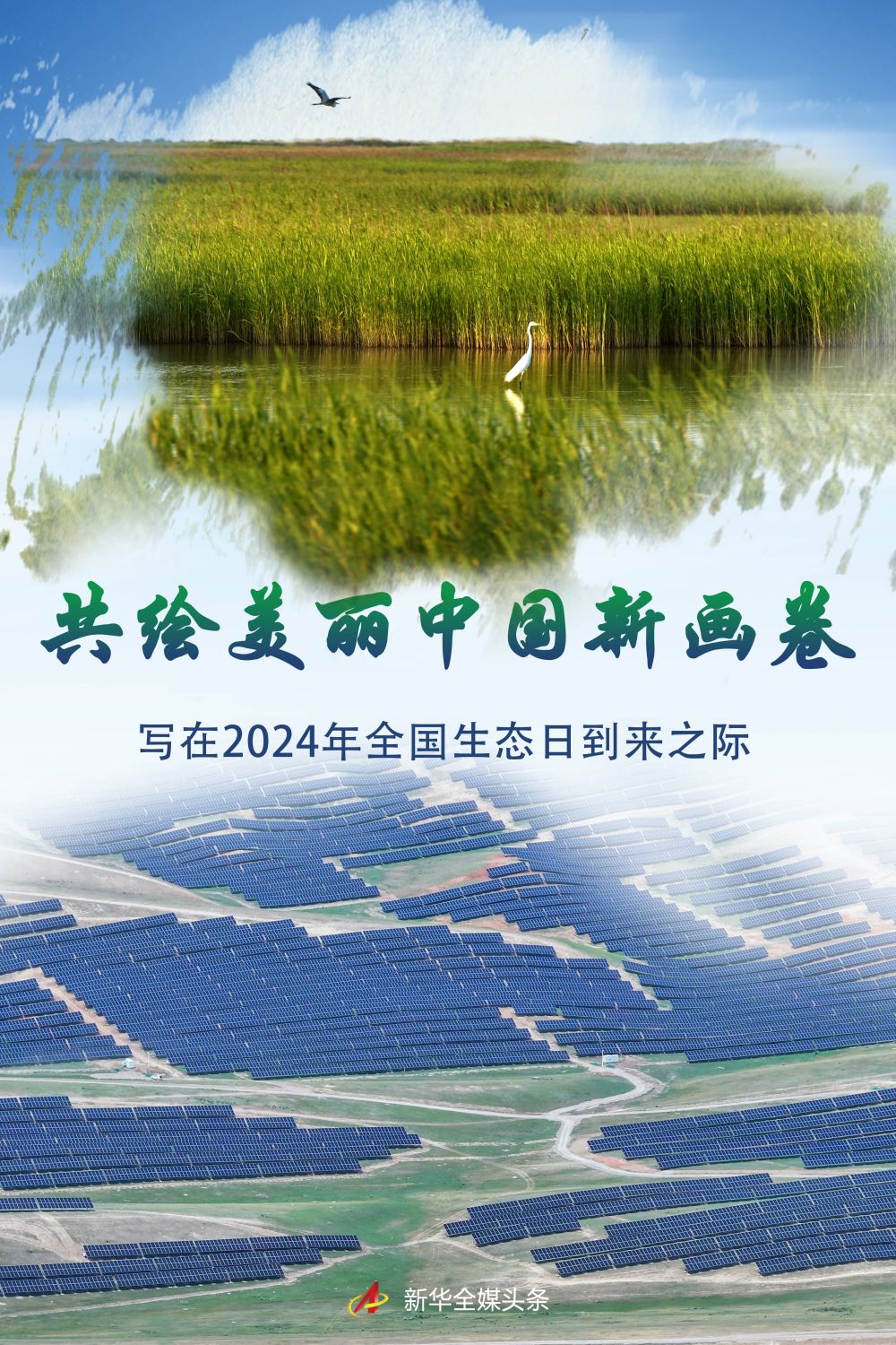 
南京儿童医院黄牛代挂号电话票贩子号贩子网上预约挂号,住院检查加快,共绘美丽中国新画卷——写在2024年全国生态日到来之际