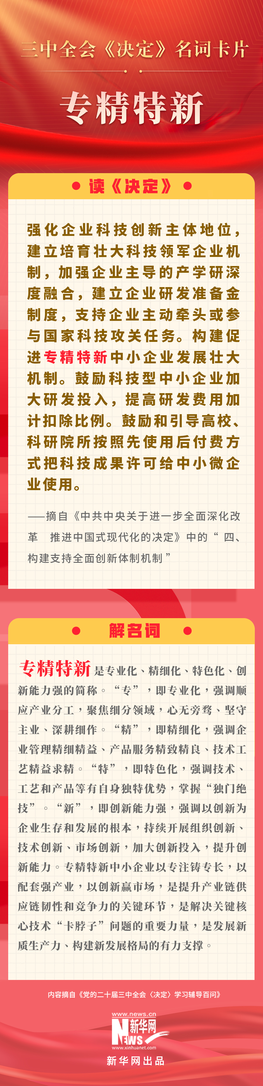 
北医三院黄牛代挂号电话票贩子号贩子网上预约挂号,住院检查加快,三中全会《决定》名词卡片天天学：专精特新