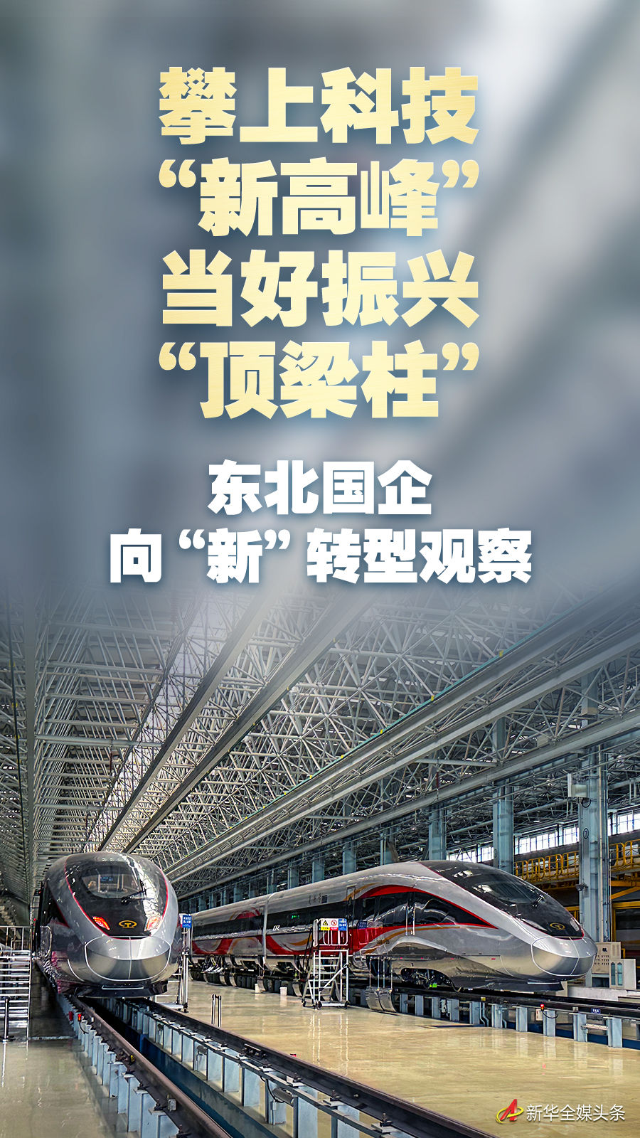 
浙江省中医院黄牛代挂号电话票贩子号贩子网上预约挂号,住院检查加快,攀上科技“新高峰” 当好振兴“顶梁柱”——东北国企向“新”转型观察