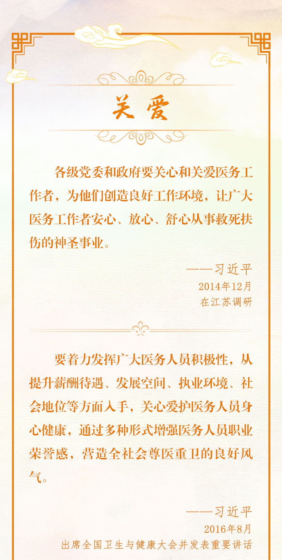 
江苏省中医院黄煌的号黄牛代挂号电话票贩子号贩子网上预约挂号,住院检查加快,创意长图｜总书记深情寄语医务工作者