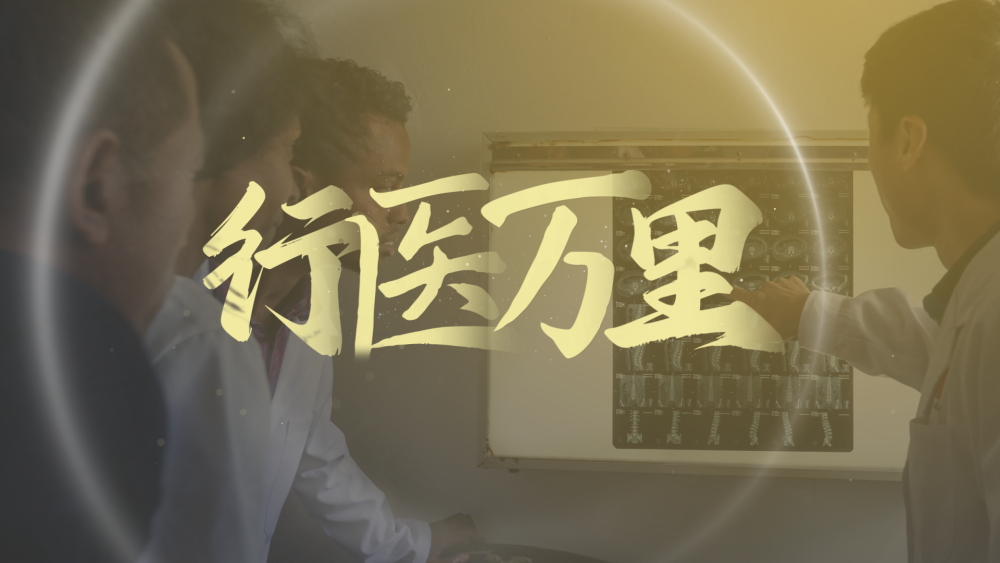 
空军特色医学中心黄牛代挂号电话票贩子号贩子网上预约挂号,住院检查加快,微视频｜行医万里