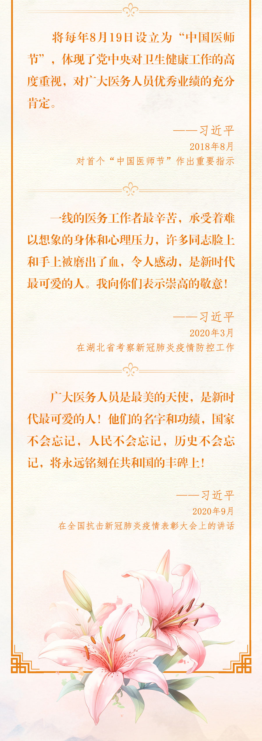 
江苏省中医院黄煌的号黄牛代挂号电话票贩子号贩子网上预约挂号,住院检查加快,创意长图｜总书记深情寄语医务工作者