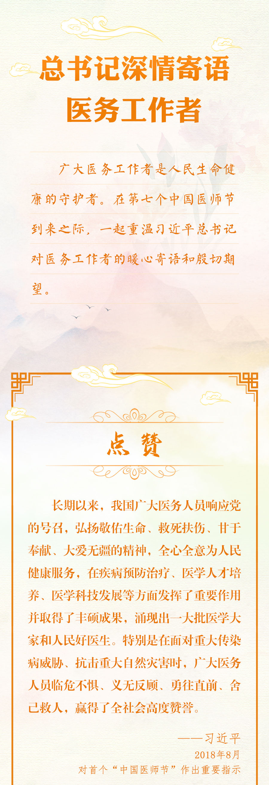 
江苏省中医院黄煌的号黄牛代挂号电话票贩子号贩子网上预约挂号,住院检查加快,创意长图｜总书记深情寄语医务工作者
