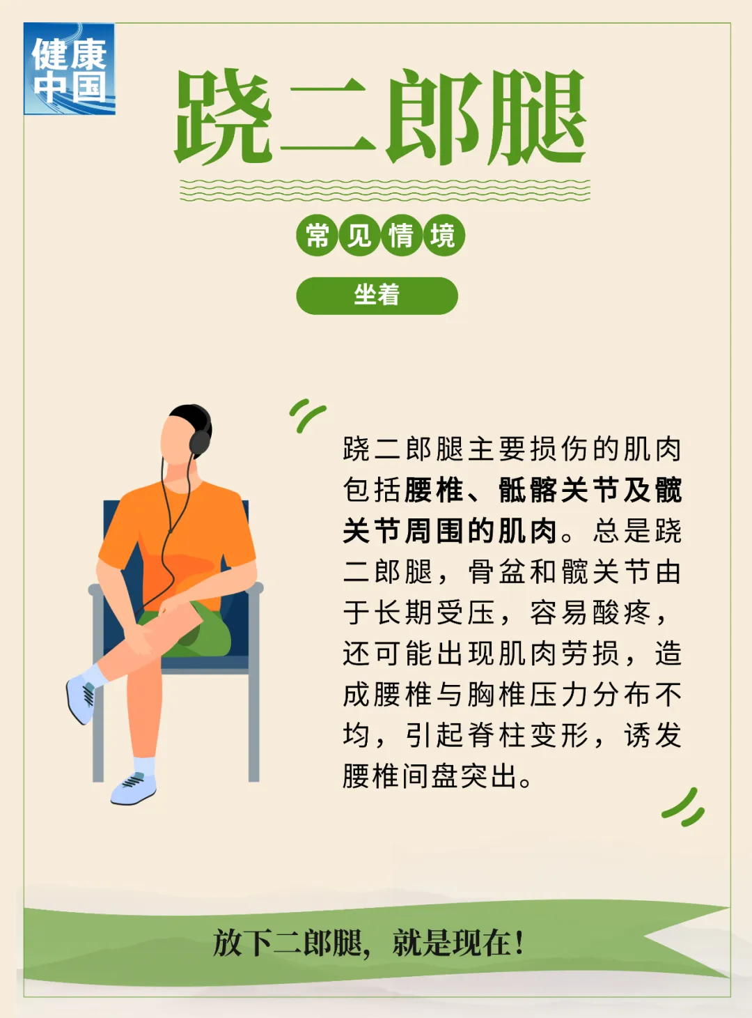 
北大医院黄牛代挂号电话票贩子号贩子网上预约挂号,住院检查加快,无意识的6个小习惯，正在悄悄伤害你的肌肉！丨提素养 促健康