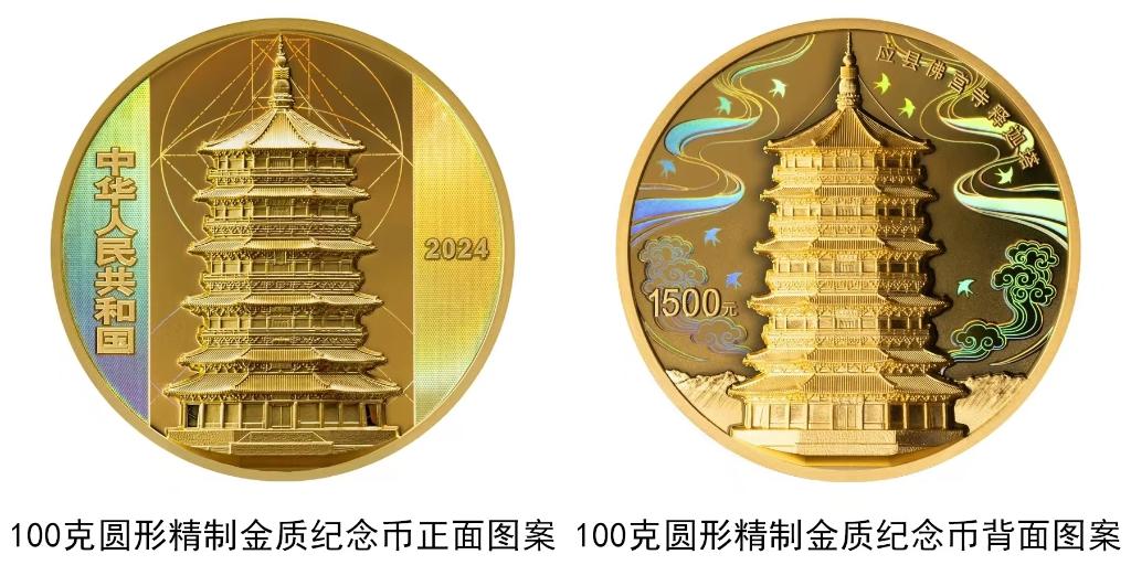 
上海瑞金医院黄牛代挂号电话票贩子号贩子网上预约挂号,住院检查加快,中国人民银行将发行应县佛宫寺释迦塔金银纪念币