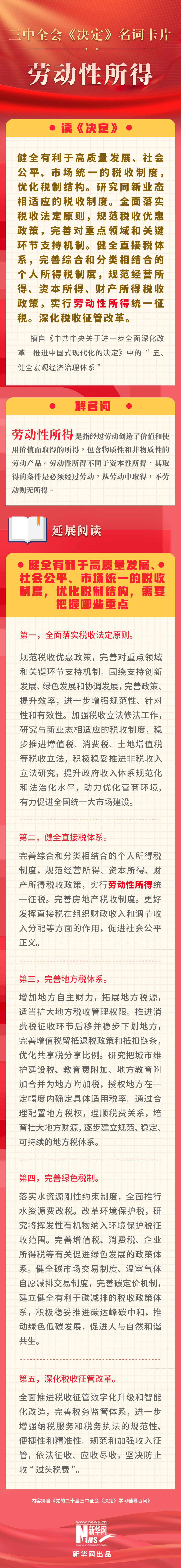 
北京中日友好医院黄牛代挂号电话票贩子号贩子网上预约挂号,住院检查加快,三中全会《决定》名词卡片天天学：劳动性所得