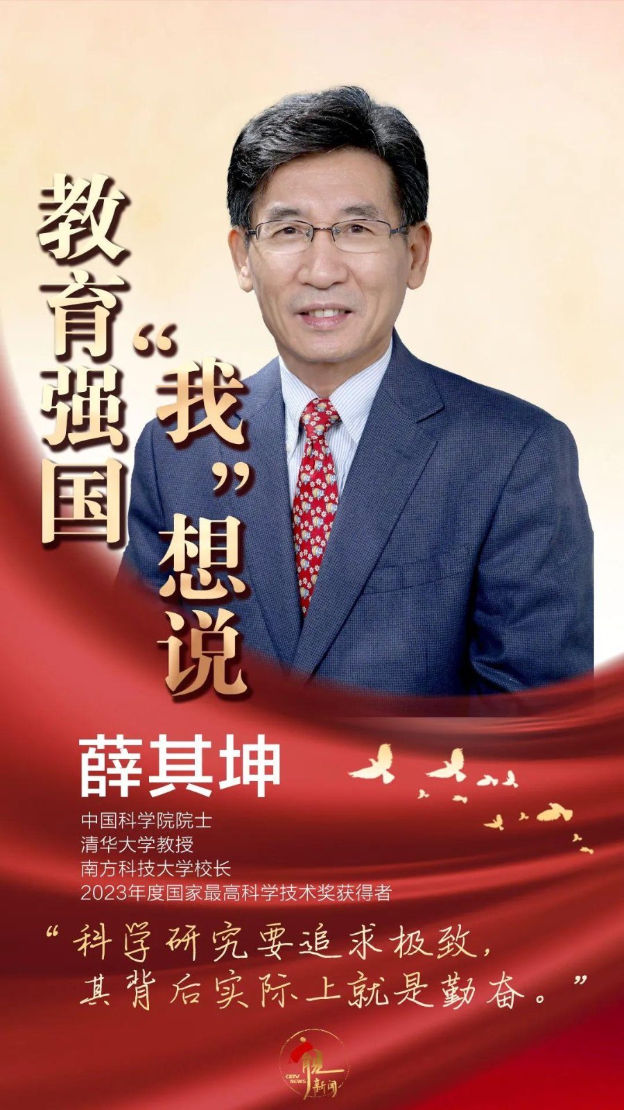 
北京安定医院黄牛代挂号电话票贩子号贩子网上预约挂号,住院检查加快,薛其坤：科学研究要追求极致，其背后实际上就是勤奋 | 教育强国“我”想说