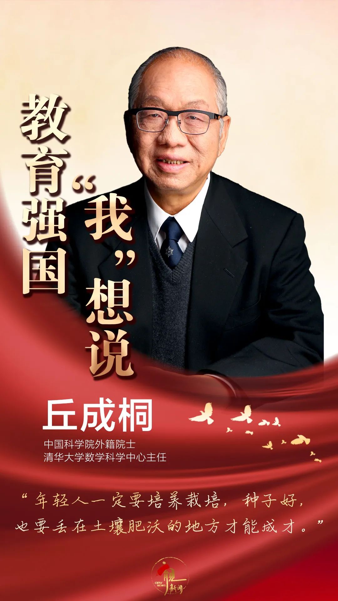 北京协和医院黄牛代挂号电话票贩子号贩子网上预约挂号,住院检查加快,丘成桐：人才的培养，师资最重要 | 教育强国“我”想说
