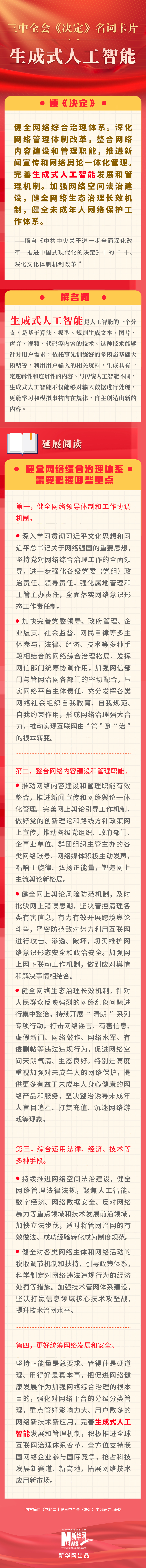 
首都医科大学附宣武医院黄牛代挂号电话票贩子号贩子网上预约挂号,住院检查加快,三中全会《决定》名词卡片天天学：生成式人工智能