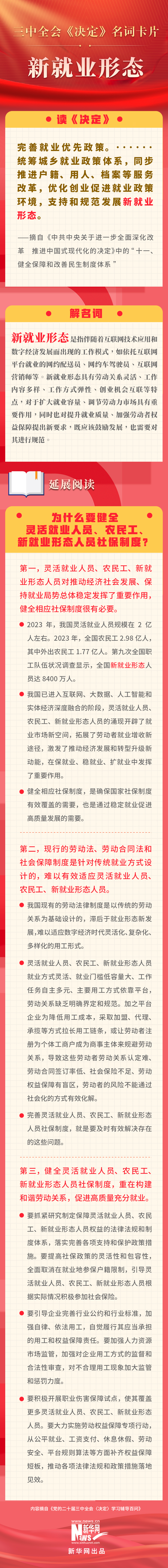 
浙江省中医院黄牛代挂号电话票贩子号贩子网上预约挂号,住院检查加快,三中全会《决定》名词卡片天天学：新就业形态