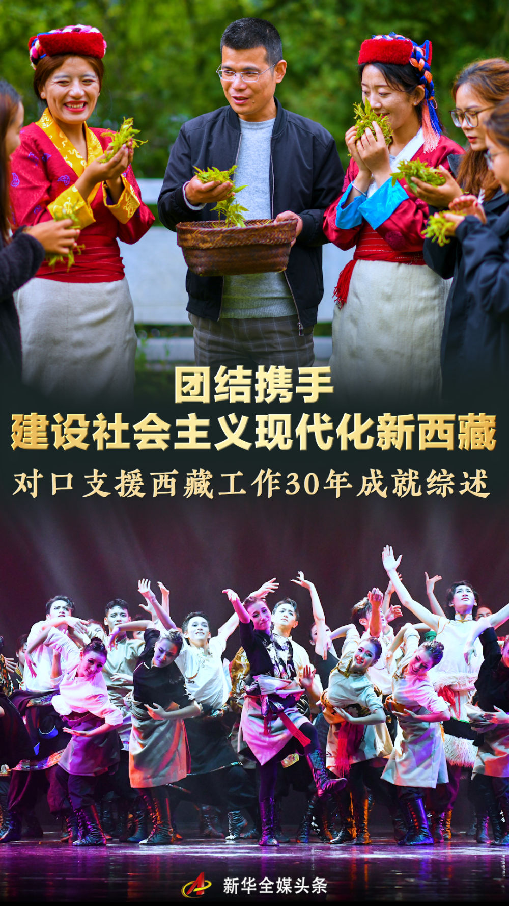 
广州儿童医院黄牛代挂号电话票贩子号贩子网上预约挂号,住院检查加快,团结携手，建设社会主义现代化新西藏——对口支援西藏工作30年成就综述
