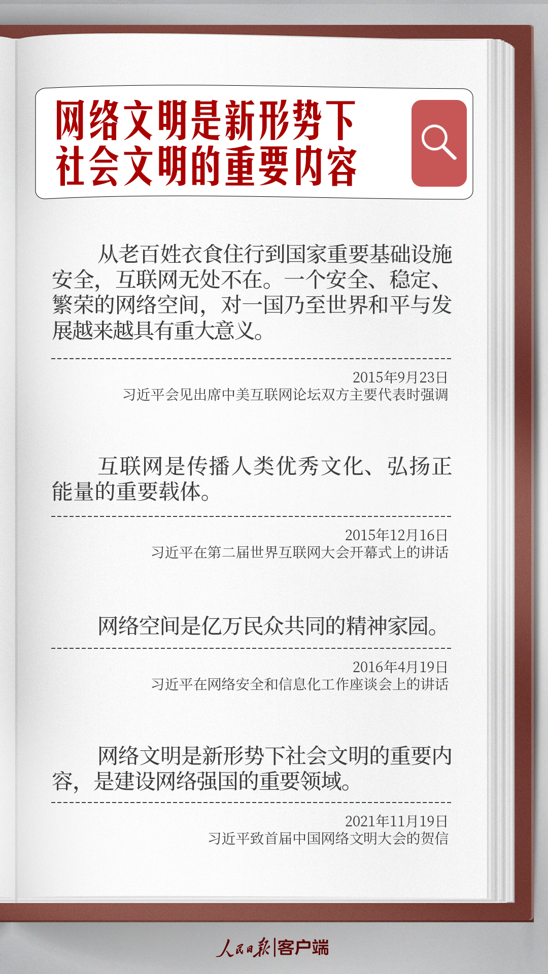 
北京儿童医院黄牛代挂号电话票贩子号贩子网上预约挂号,住院检查加快,学习笔记丨共同建设网上精神家园，习近平这样强调