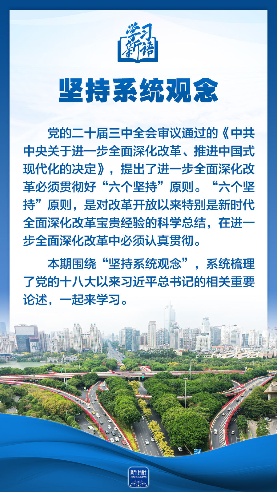 
上海儿童医院黄牛代挂号电话票贩子号贩子网上预约挂号,住院检查加快,学习新语｜领悟“六个坚持”：系统观念