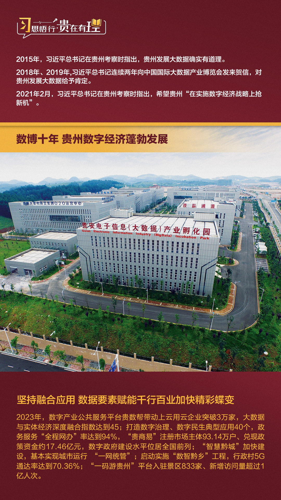 
北京同仁医院黄牛代挂号电话票贩子号贩子网上预约挂号,住院检查加快,习思悟行·贵在有理丨数博十年，贵州数字经济蓬勃发展