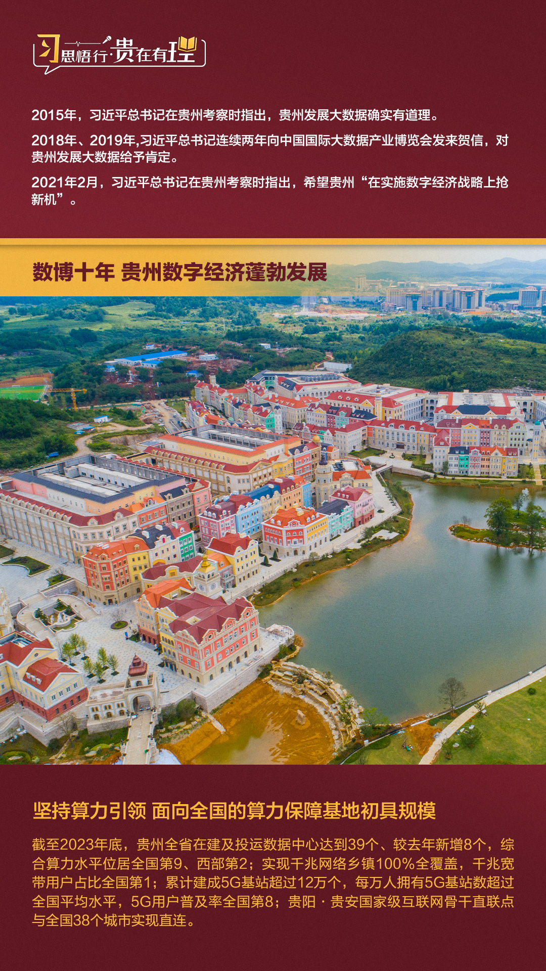 
北京同仁医院黄牛代挂号电话票贩子号贩子网上预约挂号,住院检查加快,习思悟行·贵在有理丨数博十年，贵州数字经济蓬勃发展