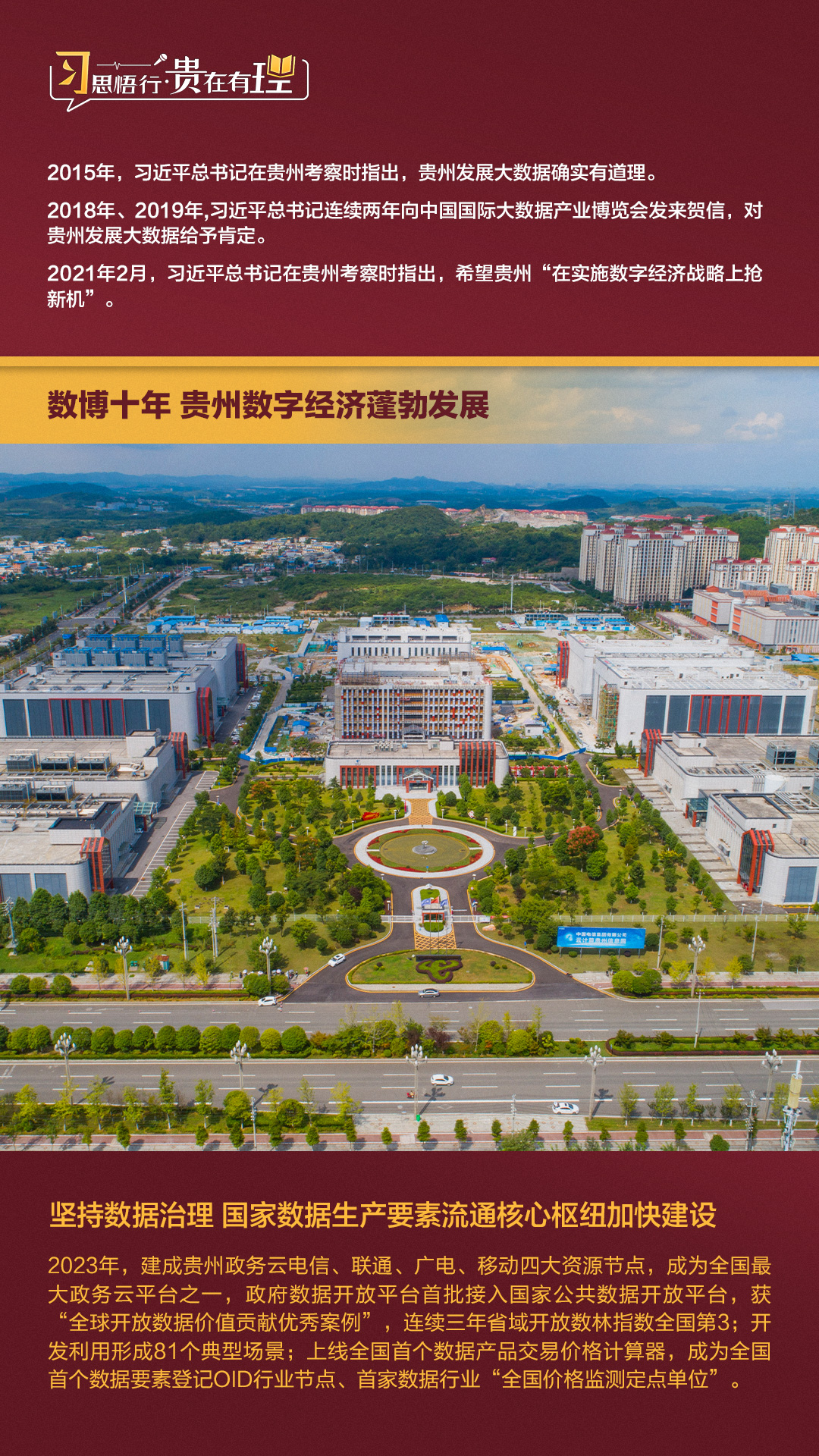 
北京同仁医院黄牛代挂号电话票贩子号贩子网上预约挂号,住院检查加快,习思悟行·贵在有理丨数博十年，贵州数字经济蓬勃发展