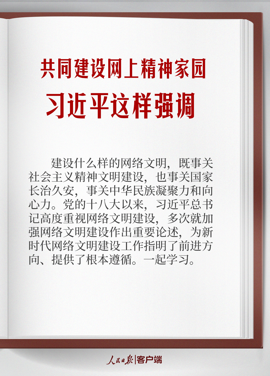 
北京儿童医院黄牛代挂号电话票贩子号贩子网上预约挂号,住院检查加快,学习笔记丨共同建设网上精神家园，习近平这样强调