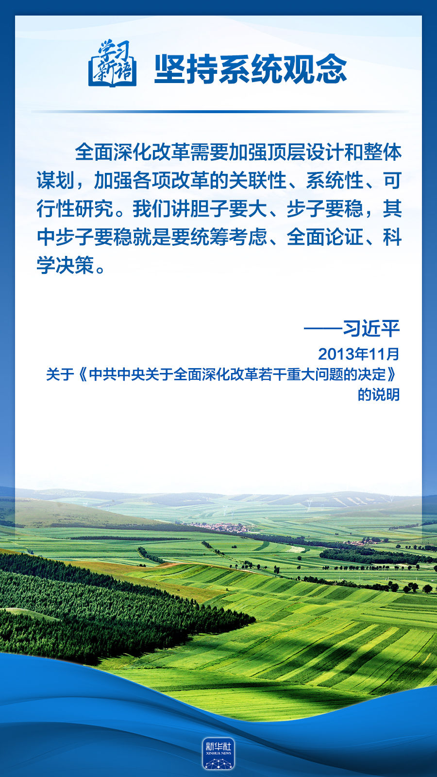 
上海儿童医院黄牛代挂号电话票贩子号贩子网上预约挂号,住院检查加快,学习新语｜领悟“六个坚持”：系统观念