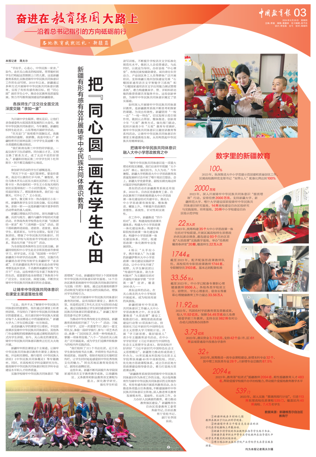 
北京朝阳医院黄牛代挂号电话票贩子号贩子网上预约挂号,住院检查加快,新疆：把“同心圆”画在学生心田 | 各地教育成就巡礼